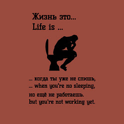 Свитшот хлопковый мужской Жизнь это life is, цвет: кирпичный — фото 2