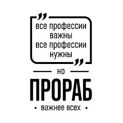 Свитшот хлопковый мужской Прораб важнее всех, цвет: белый — фото 2