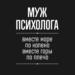 Свитшот хлопковый мужской Муж психолога горы по плечо, цвет: черный — фото 2