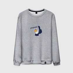 Свитшот хлопковый мужской Орел: отлично, цвет: меланж