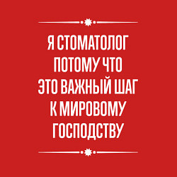 Свитшот хлопковый мужской Я стоматолог потому что это важный шаг, цвет: красный — фото 2