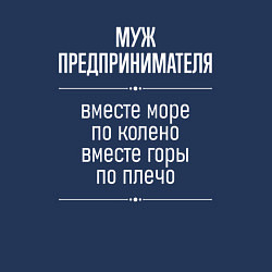 Свитшот хлопковый мужской Муж предпринимателя горы по плечо, цвет: тёмно-синий — фото 2