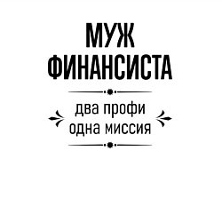 Свитшот хлопковый мужской Муж финансиста два профи, цвет: белый — фото 2