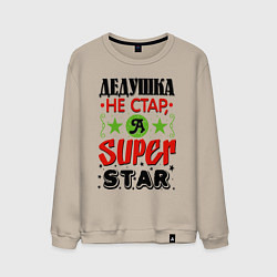 Мужской свитшот Дед - superstar