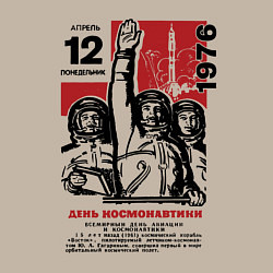 Свитшот хлопковый мужской День космонавтики - календарь, цвет: миндальный — фото 2