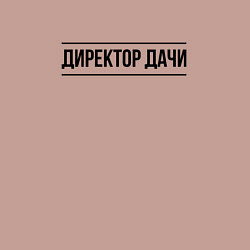 Свитшот хлопковый мужской Директор дачи - черный, цвет: пыльно-розовый — фото 2