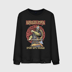 Свитшот хлопковый мужской Боевая Русь - богатырь, цвет: черный