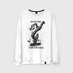 Свитшот хлопковый мужской Топор воинов - смерть не страшна, цвет: белый