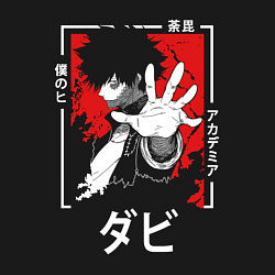 Свитшот хлопковый мужской Моя геройская академия - Даби, цвет: черный — фото 2