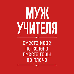 Свитшот хлопковый мужской Муж учителя горы по плечо, цвет: красный — фото 2