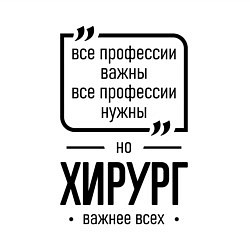 Свитшот хлопковый мужской Хирург важнее всех, цвет: белый — фото 2