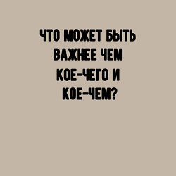Свитшот хлопковый мужской Кое-чего и кое-чем, цвет: миндальный — фото 2