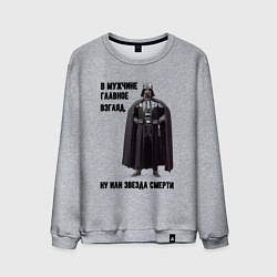 Мужской свитшот Главное в мужчине взгляд