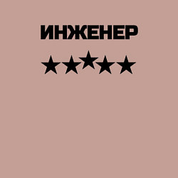 Свитшот хлопковый мужской Инженер пять звёзд, цвет: пыльно-розовый — фото 2