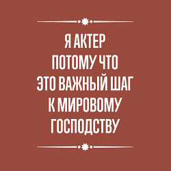 Свитшот хлопковый мужской Я актер потому что это важный шаг, цвет: кирпичный — фото 2