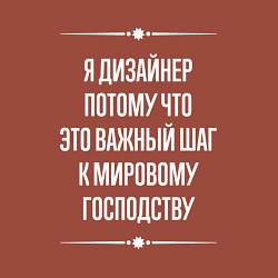 Свитшот хлопковый мужской Я дизайнер потому что это важный шаг, цвет: кирпичный — фото 2