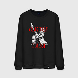 Свитшот хлопковый мужской Сектор газа хой - гитара, цвет: черный