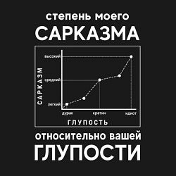 Свитшот хлопковый мужской График сарказма, цвет: черный — фото 2