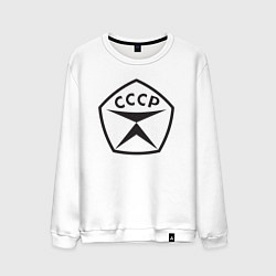 Свитшот хлопковый мужской Советский знак качества СССР, цвет: белый