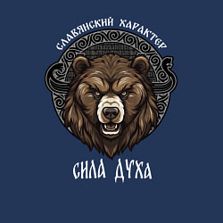 Свитшот хлопковый мужской Сила духа - славянский медведь Велес, цвет: тёмно-синий — фото 2