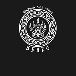 Свитшот хлопковый мужской Природа мой храм - печать Велеса, цвет: черный — фото 2