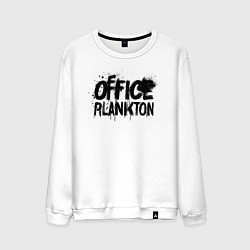 Свитшот хлопковый мужской Офисный планктон граффити, цвет: белый