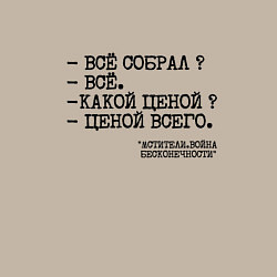 Свитшот хлопковый мужской Танос: все собрал ценой всего, цвет: миндальный — фото 2