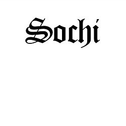 Свитшот хлопковый мужской Sochi resort - Russia, цвет: белый — фото 2