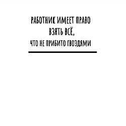 Свитшот хлопковый мужской Работник имеет право, цвет: белый — фото 2