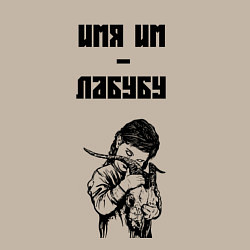 Свитшот хлопковый мужской Антилабубу, цвет: миндальный — фото 2