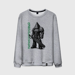 Свитшот хлопковый мужской Пирамидоголовый с цепным мечом, цвет: меланж