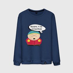 Мужской свитшот Картман всех ненавидит