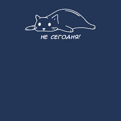 Свитшот хлопковый мужской Кот пофигист - не сегодня, цвет: тёмно-синий — фото 2