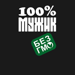 Свитшот хлопковый мужской Сто процентный мужик без гмо, цвет: черный — фото 2
