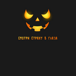 Свитшот хлопковый мужской Смотри страху в глаза, цвет: черный — фото 2