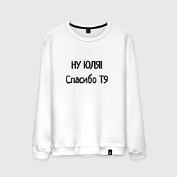 Мужской свитшот Цензура от Т9