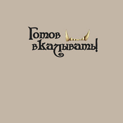 Свитшот хлопковый мужской Готов вкалывать, цвет: миндальный — фото 2