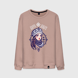 Мужской свитшот Славянская девушка - быть добру winter style