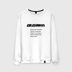 Мужской свитшот Тру дедушка