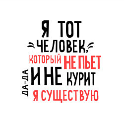 Свитшот хлопковый мужской Не пью и не курю, цвет: белый — фото 2