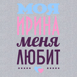 Свитшот хлопковый мужской Ирина меня любит, цвет: меланж — фото 2