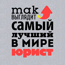 Свитшот хлопковый мужской Так выглядит юрист, цвет: меланж — фото 2