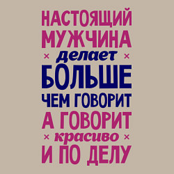 Свитшот хлопковый мужской Настоящий мужчина делает больше чем говорит, цвет: миндальный — фото 2