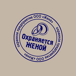 Свитшот хлопковый мужской Охраняется женой, цвет: миндальный — фото 2
