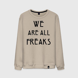 Мужской свитшот We all freaks