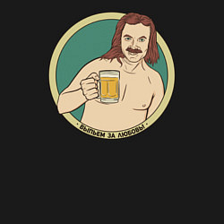 Свитшот хлопковый мужской Выпьем за любовь!, цвет: черный — фото 2