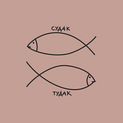 Свитшот хлопковый мужской Судак - тудак, цвет: пыльно-розовый — фото 2