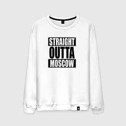 Свитшот хлопковый мужской Straight Outta Moscow, цвет: белый