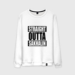 Свитшот хлопковый мужской Straight Outta Sakhalin, цвет: белый