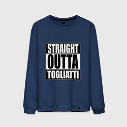 Мужской свитшот Straight Outta Togliatti